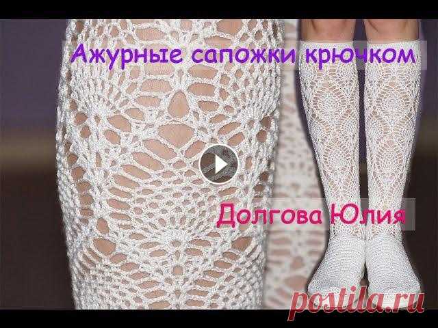 Сапожки - вязание крючком. Схема ажурного узора ананас /// Boots - Crochet

шапка крючком для новорожденной девочки