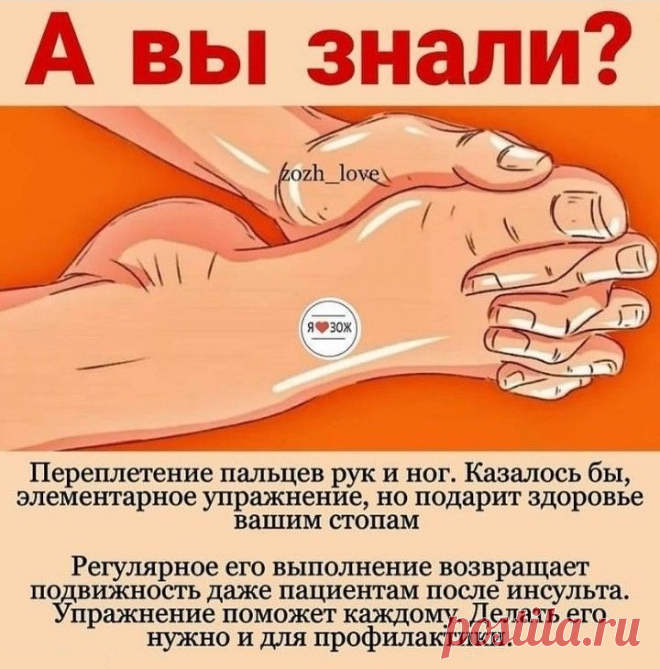 Переплетение пальцев рук и ног
