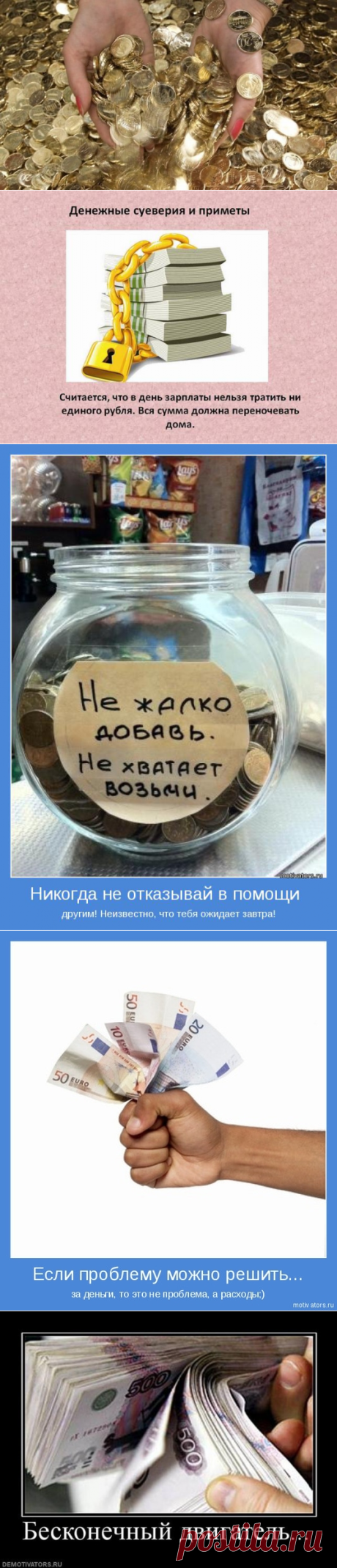 НАРОДНЫЕ И СТАРИННЫЕ ПРИМЕТЫ О ДЕНЬГАХ. 1 ЧАСТЬ