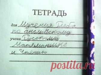 20 гениальных ответов детей в школьных тетрадях
