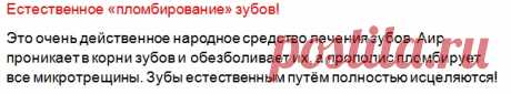 Естественное &quot;пломбирование&quot; зубов!