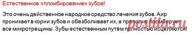 Естественное "пломбирование" зубов!