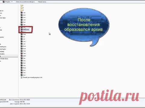 (86) Как правильно восстановить архив. | ПОМОЩЬ. СОВЕТЫ. СЕКРЕТЫ.БИЗНЕС