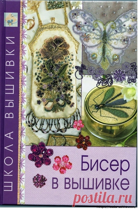 &quot;Бисер в вышивке&quot; - книга по рукоделию