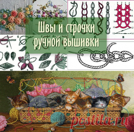 Швы и строчки для ручной вышивки: огромная подборка всего, чего только можно!