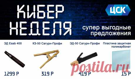 Купить сварочные электроды в Екатеринбурге | ООО «ЦСК»