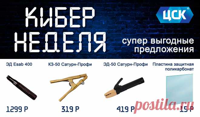Купить сварочные электроды в Екатеринбурге | ООО «ЦСК»