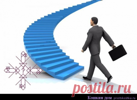 Став Привлечь работодателей (Карьерист) | Кошкин дом автор Лада Формула преследует цель: привлечь внимание работодателей к себе, получить от них предложения о работе и как результат взаимовыгодное сотрудничество – работу, чтобы кем-то созданная возможность и должность стала вашей. Рабочие руны Центр — Тейваз-Соуло Тейваз – карьерист-соискатель, не важно — женщина это или мужчина, Соуло — яркий, харизматичный, успешный, красноречивый и целеустремленный. Перт …