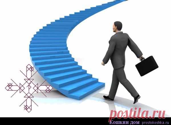 Став Привлечь работодателей (Карьерист) | Кошкин дом