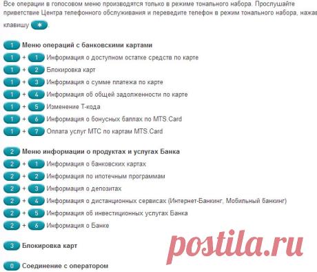 Телефон горячей линии МТС Банка - Форум о кредитах