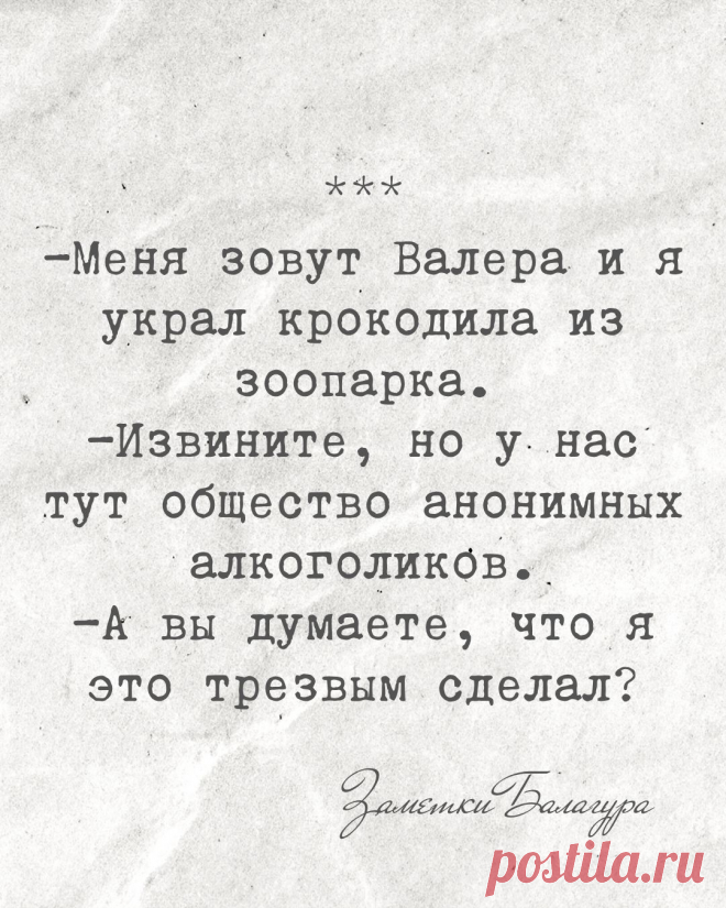 Про Валеру и крокодила
