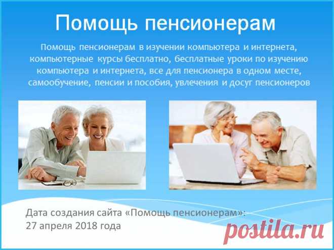 «Помощь пенсионерам» празднует день рождения - Помощь пенсионерам
