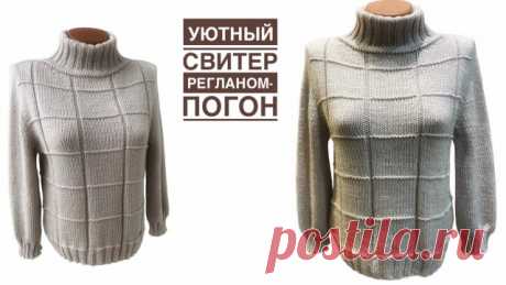 РЕГЛАН-ПОГОН. Подробный МК по вязанию свитера. Добрый день, друзья! Представлю вашему вниманию МК по вязанию свитера в технике реглан-погон. ***** Можно поддержать развитие канала▶️ ***** ССЫЛКА на мой канал на Яндекс Дзен - ССЫЛКА на мой канал на Rutube - Клуб в ВК Группа в ОК: ***** Мой свитер из пряжи Lana Gatto maxi soft 50г/90м 100% меринос