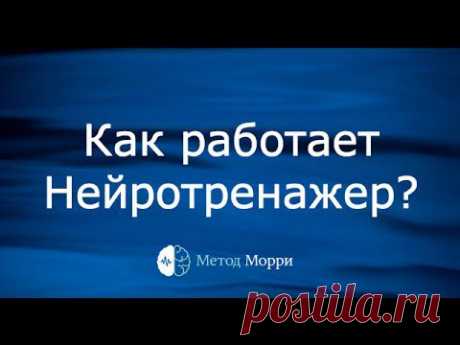 Онлайн-тренинг по использованию «Нейротренажера»