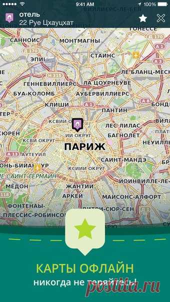 [Sale-iOS] Pocket Earth PRO Заблудиться с Pocket Earth - это весело! • Подробные карты и путеводители по всему миру • Работает полностью в автономном режиме даже при GPS • Большая экономия на счетах за роуминг, когда за границей • Все данные бесплатно после покупки приложения • Интернет маршрутизации и многое другое! 379 руб. -> Бесплатно Ссылка: ====================== #app_store #распродажа@app_4u