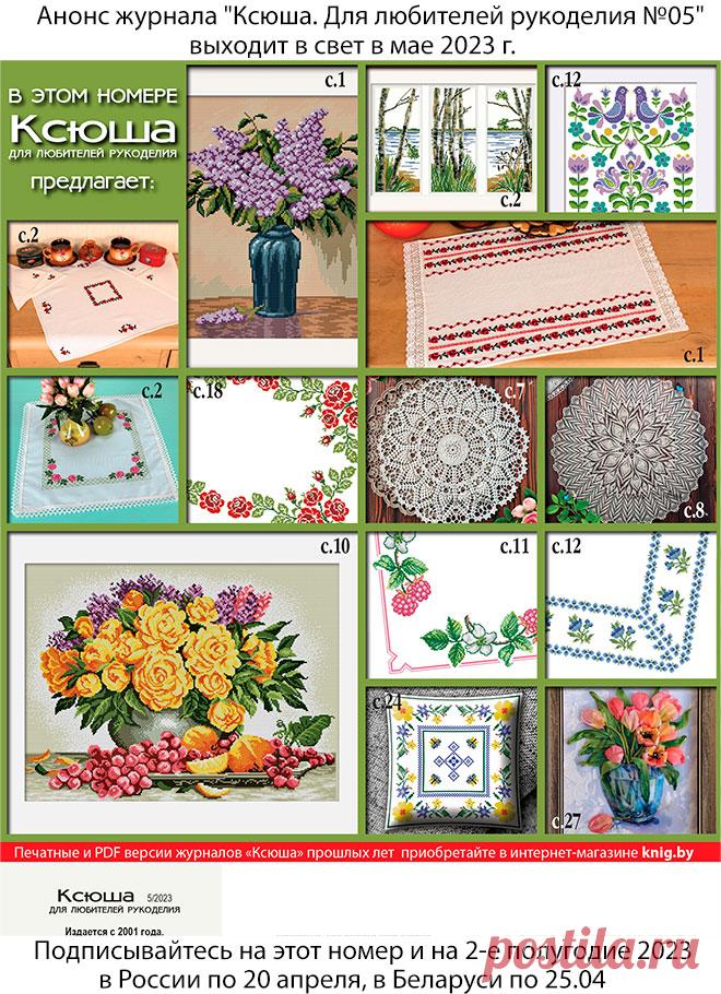 Получить этот номер можно, подписавшись в России по 20.04.2023 и в Беларуси по 25 апреля 2023 г. 
Полноцветное издание, 32 страницы формата А4.