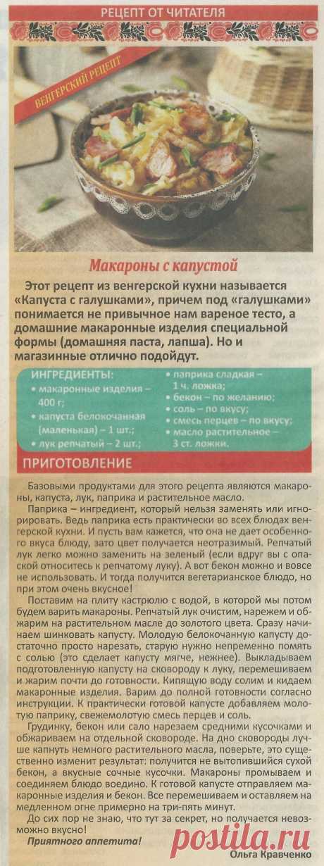 Макароны с капустой