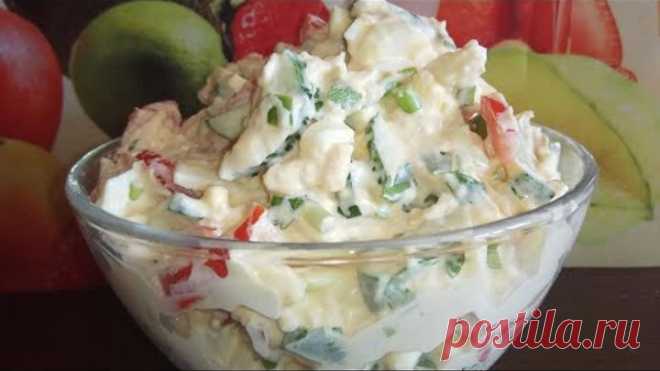 Потрясающе Вкусный Салат с Куриной Грудкой. Этот Чудо Салат никогда не надоест.