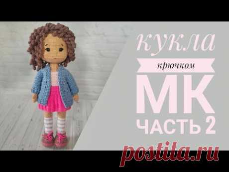 Кукла Танечка//Подробный мастер класс крючком//Часть 2//Вяжем туловище,голову//