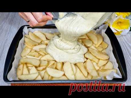 🍎😋Такого вкусного яблочного пирога я еще никогда не ела! Простой и вкусный рецепт.