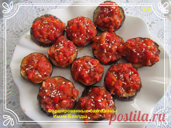 Фаршированные баклажаны Имам-Баялды - УЮТНАЯ КУХНЯ - Группы Мой Мир