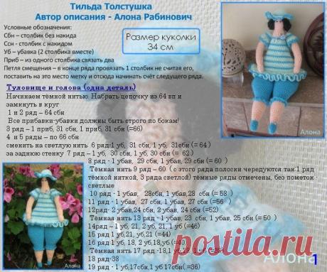 цитата kuzya123452 : ВЯЗАНАЯ ТИЛЬДА ТОЛСТУШКА (15:23 21-05-2014) [5512739/325228835] - cshjktdbx@mail.ru - Почта Mail.Ru