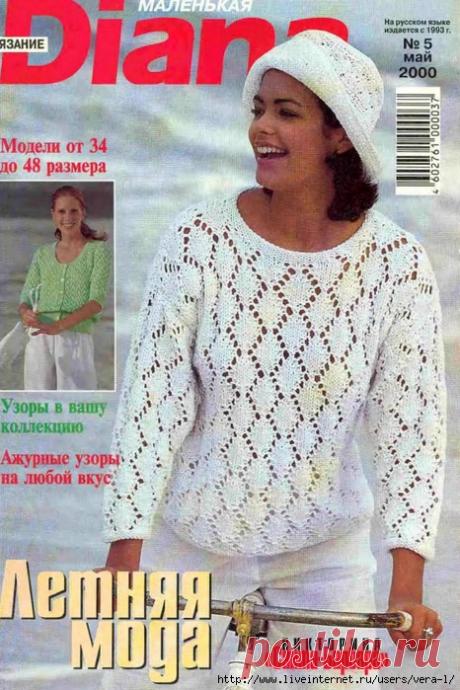 DIANA Маленькая 2000-05 Вязание