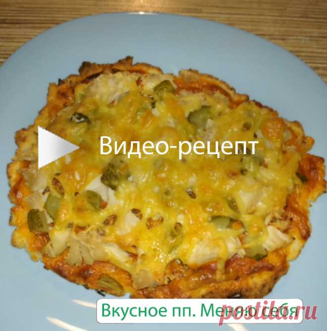 Мини-пицца на основе творожного теста. пп-рецепт