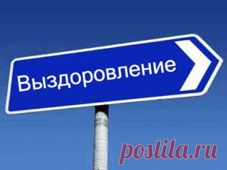 Заговор на быстрое выздоровление при любых тяжёлых болезнях: