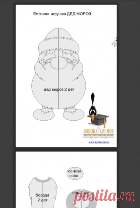 Выкройка мини деда мороза.pdf