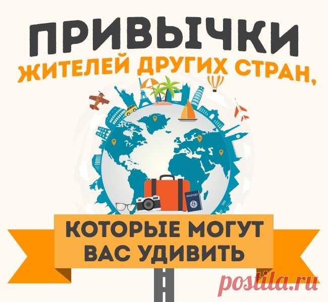 35 убийственно-непривычных вещей, которые удивят вас в других странах
