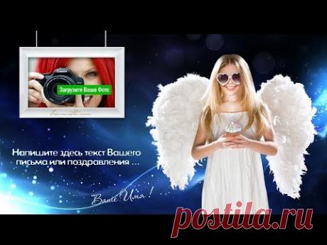 Самое искреннее поздравление с днем ангела именинами - своими словами.