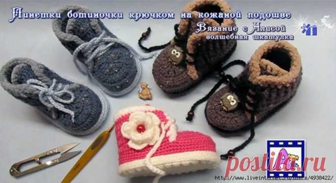Пинетки ботиночки крючком на кожаной подошве.