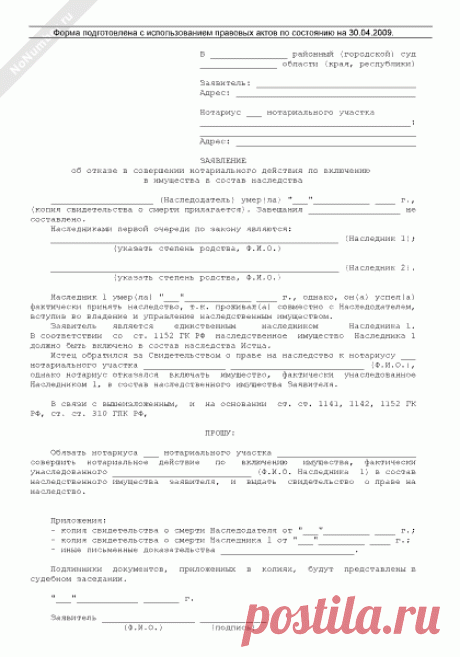 образец заявления в суд об отказе от наследства после 6 месяцев: 18 тыс изображений найдено в Яндекс.Картинках