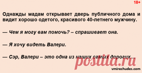 Мужчина ходил к самой дорогой девушке в борделе 3 раза подряд. Почему? Вы будете смеяться!