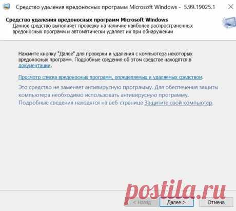 Рекомендую периодически проверять ПК на вирусы с помощью встроенной утилиты MRT | Блог системного администратора | Яндекс Дзен