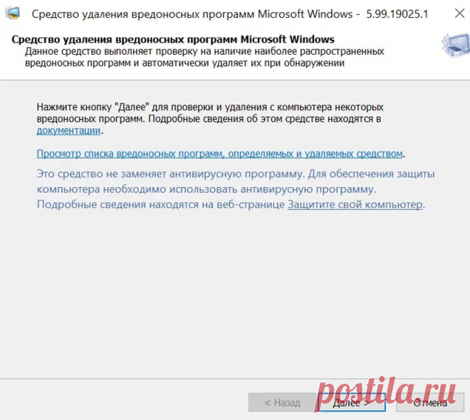 Рекомендую периодически проверять ПК на вирусы с помощью встроенной утилиты MRT | Блог системного администратора | Яндекс Дзен