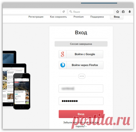 Простой способ сохранять найденные в интернете статьи, чтобы прочитать их позже..
