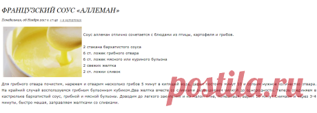 Французский соус «Аллеман»