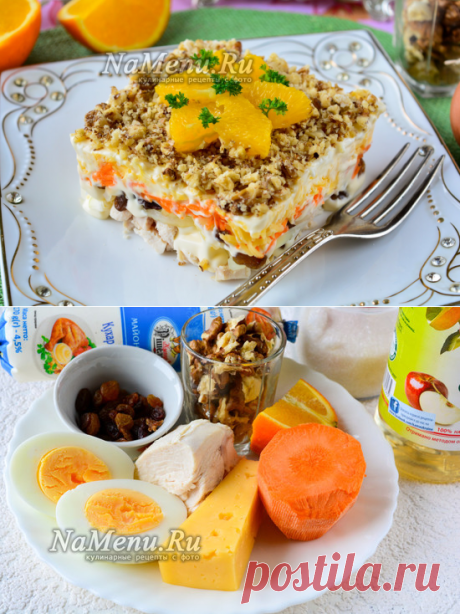 Салат "Французская любовница", пошаговый рецепт с фото