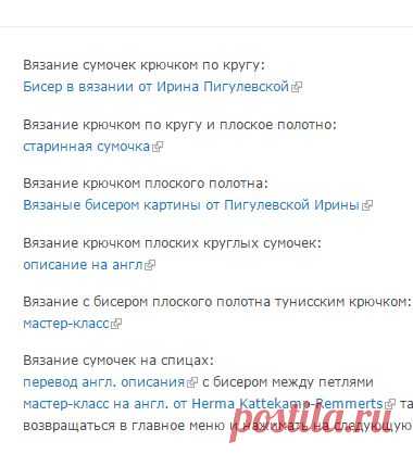 Вязание с бисером сумочек крючком и на спицах | biser.info - всё о бисере и бисерном творчестве