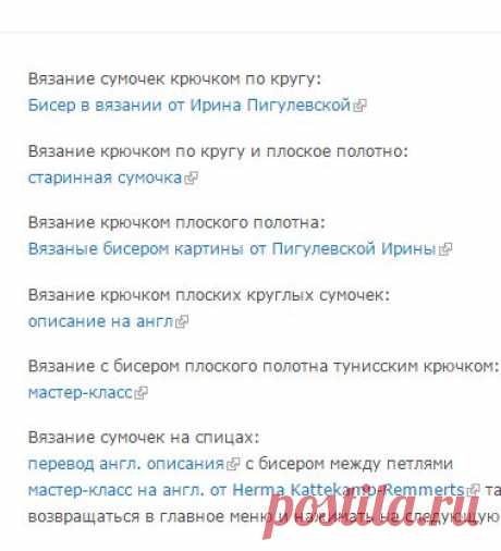 Вязание с бисером сумочек крючком и на спицах | biser.info - всё о бисере и бисерном творчестве