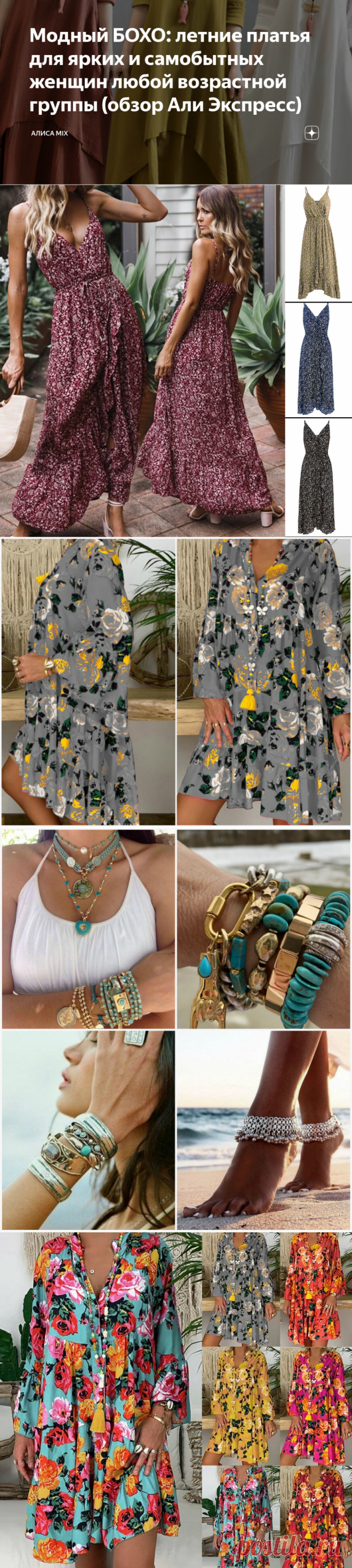 Модный БОХО: летние платья для ярких и самобытных женщин любой возрастной группы (обзор Али Экспресс) | Алиса Мix | Яндекс Дзен