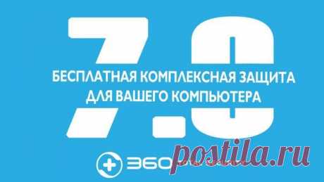 360 Total Security Россия