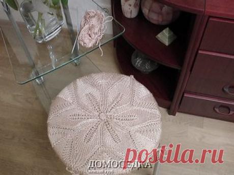 Вязаный чехол на круглый табурет.
https://domosed-ka.ru/knitting/chehol-na-taburet