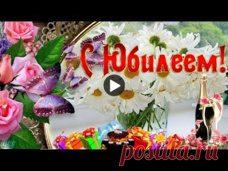 (6) ЮБИЛЕЙ Jubile Красивые видео поздравления и пожелания с юбилеем Музыкальные видео открытки - YouTube | Юбилейные открытки, С юбилеем, Мужские дни рождения Поздравь красиво на ЮБИЛЕЙ #Jubile Красивые #поздравления и пожелания #сюбилеем Музыкальная видео открытка праздник Happy Birthday https://www.youtube.com/wa...