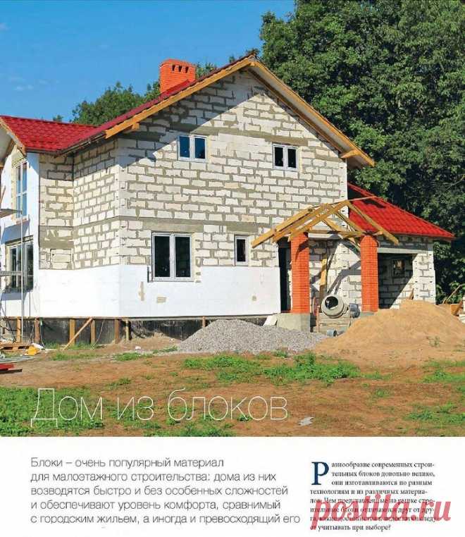 Дом. Строительство.