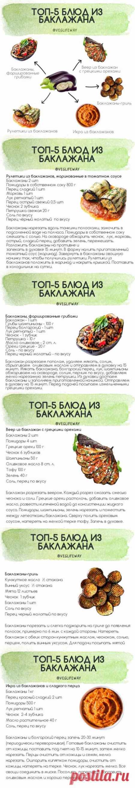Поиск на Постиле: блюда из баклажанов