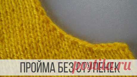Как вязать пройму без ступенек? | Вераша - вязание | Дзен