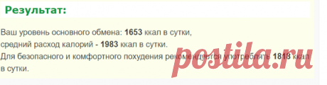 Калькулятор расхода калорий | На диетах